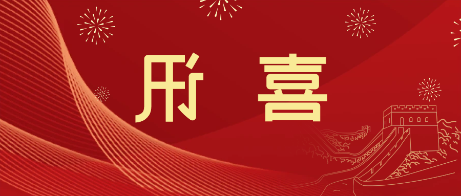 喜讯 | <a href='http://r3d1.qianzaisc.com'>皇冠滚球app官方下载</a>新材料当选中国五矿化工进出口商会五金紧固件分会副会长单位